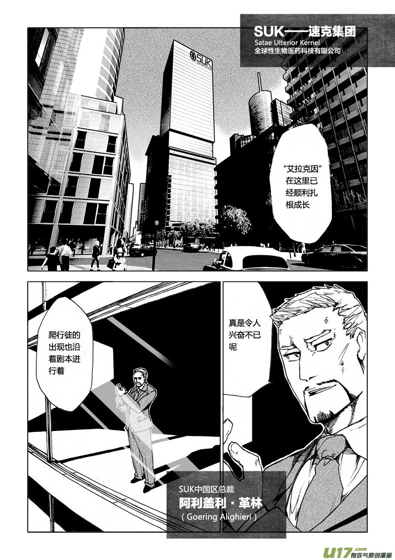 PSALM.8 选择义无反顾-第8话