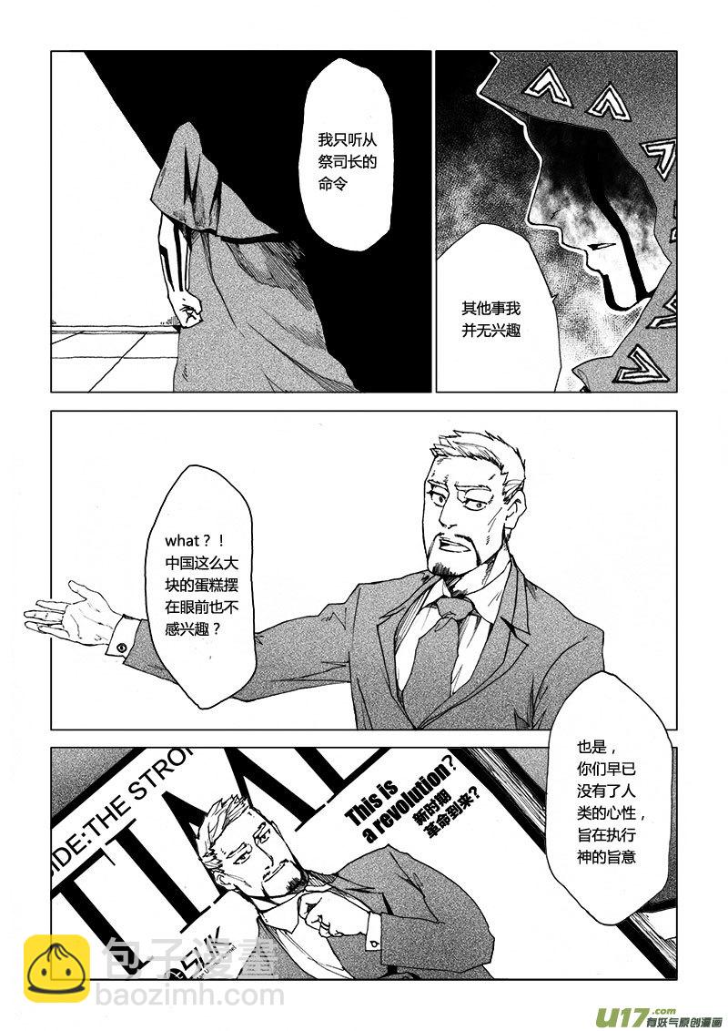 PSALM.8 选择义无反顾-第8话