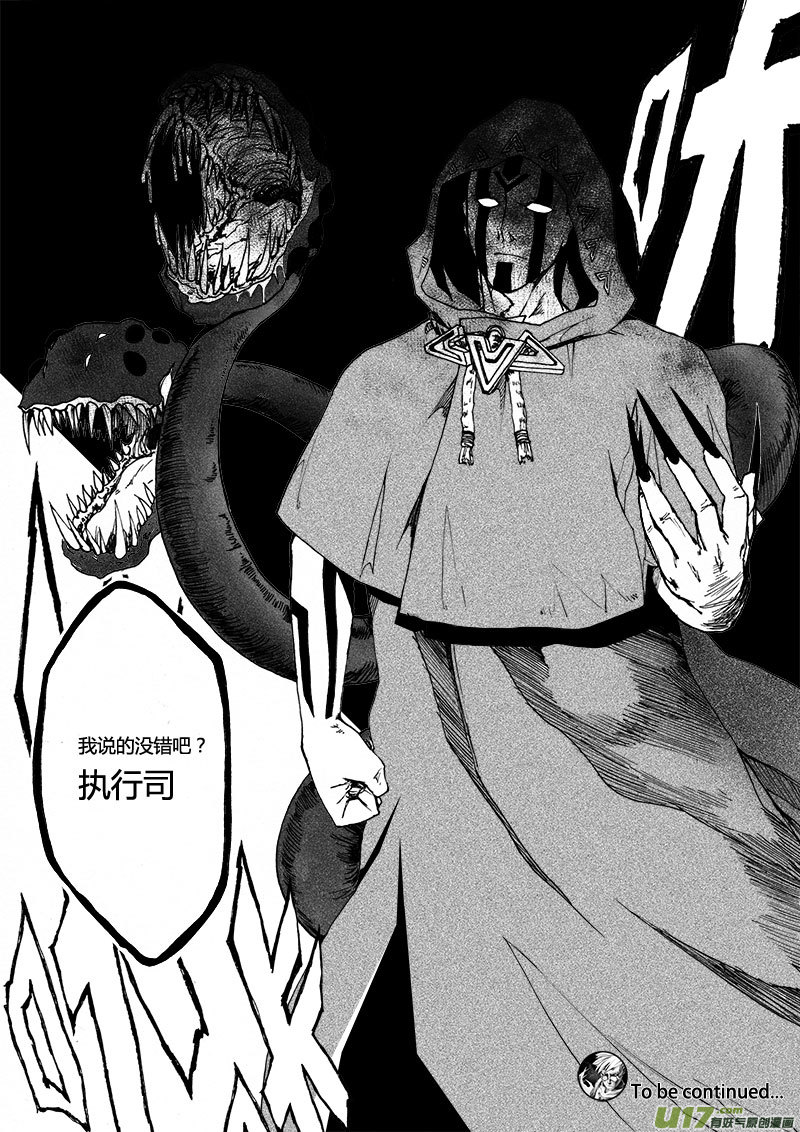 PSALM.8 选择义无反顾-第8话