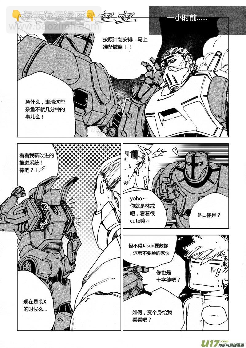 PSALM.8 选择义无反顾-第8话