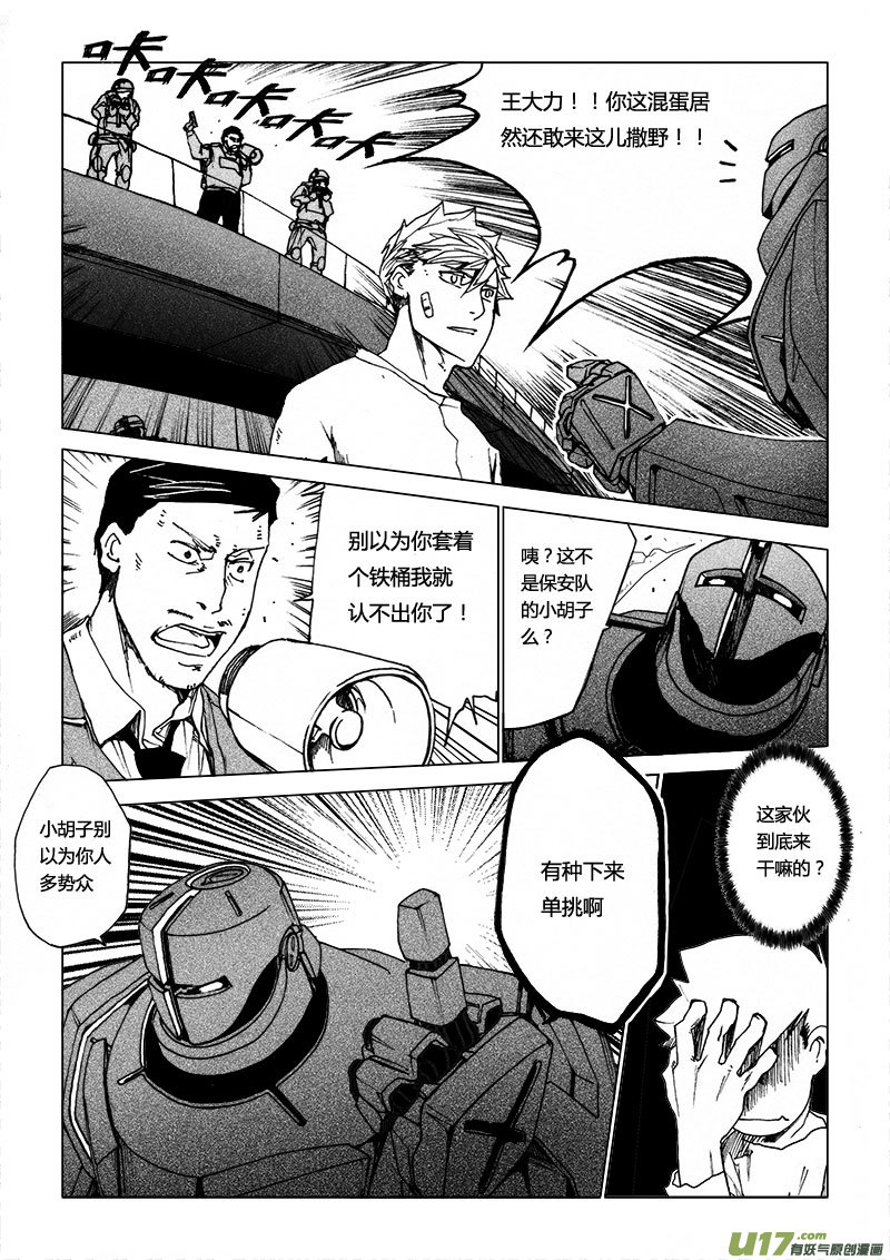 PSALM.8 选择义无反顾-第8话