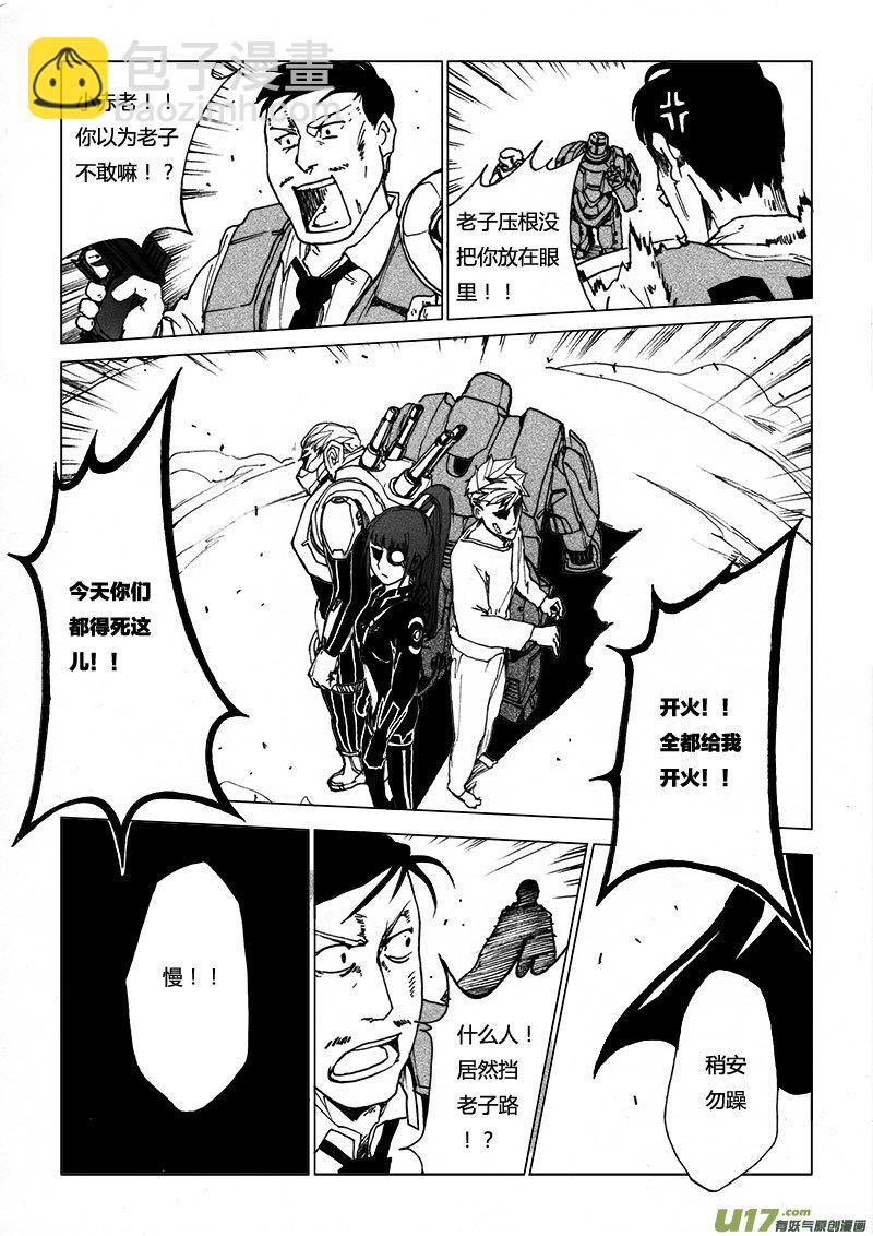 PSALM.8 选择义无反顾-第8话