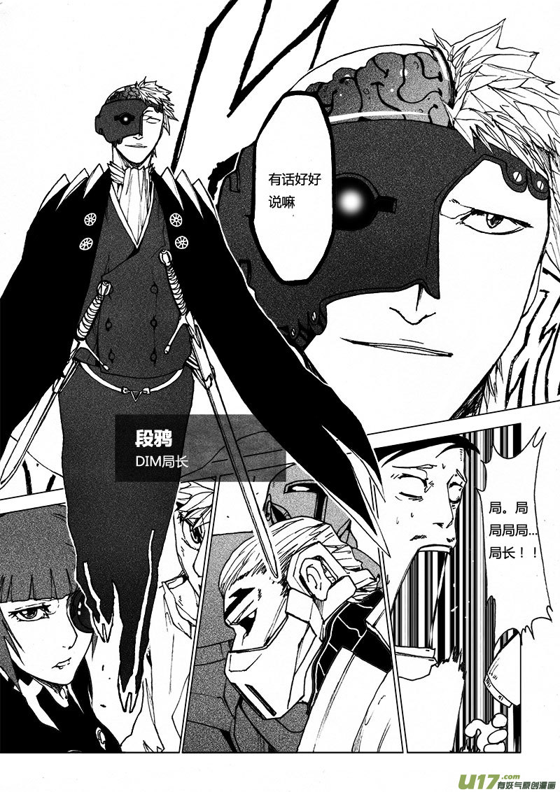 PSALM.8 选择义无反顾-第8话