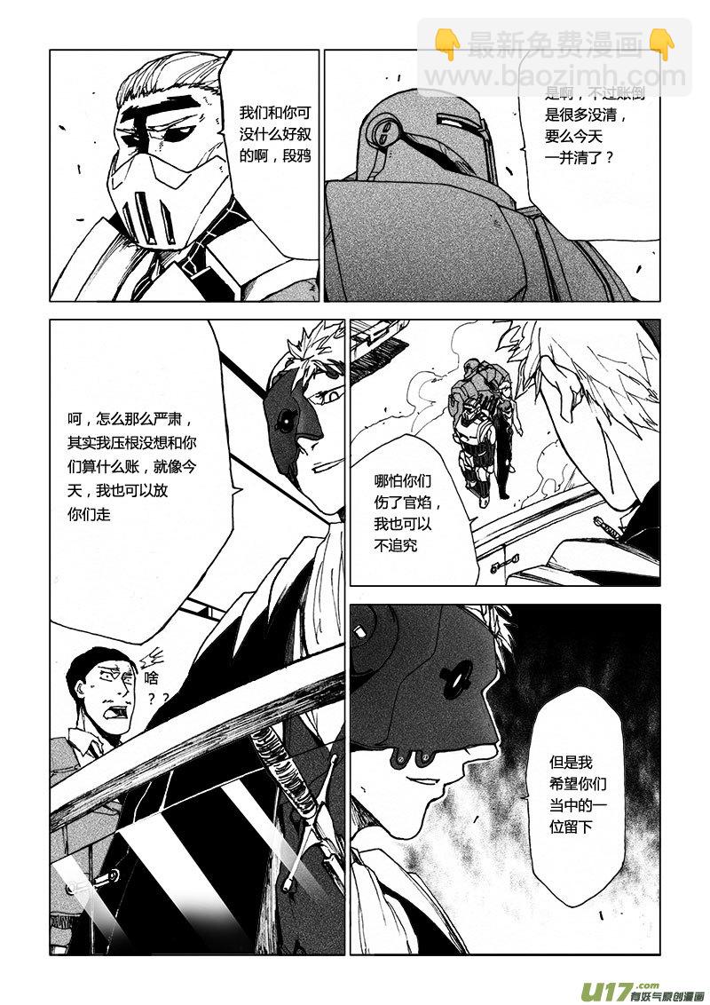 PSALM.8 选择义无反顾-第8话