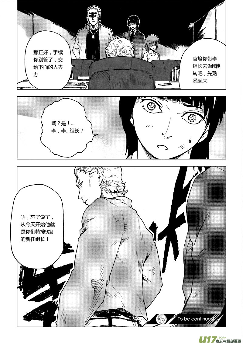 PLASM.72  回味绝望-第72话