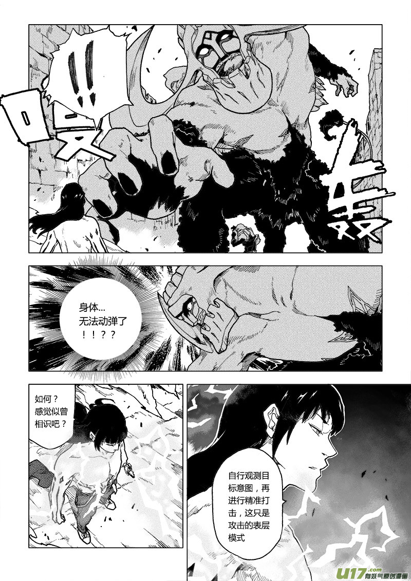 PLASM.74  巨人的宿敌-第74话