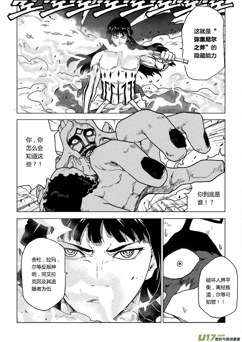 PLASM.74  巨人的宿敌-第74话