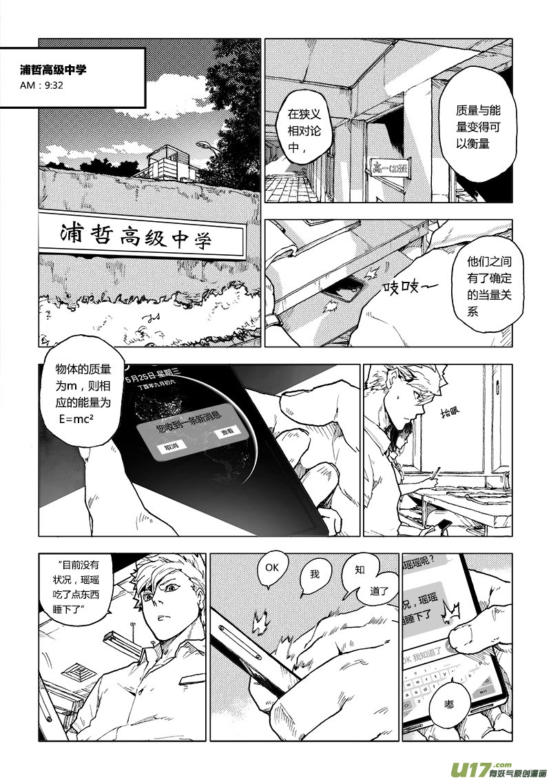 PLASM.76  突如其来-第76话