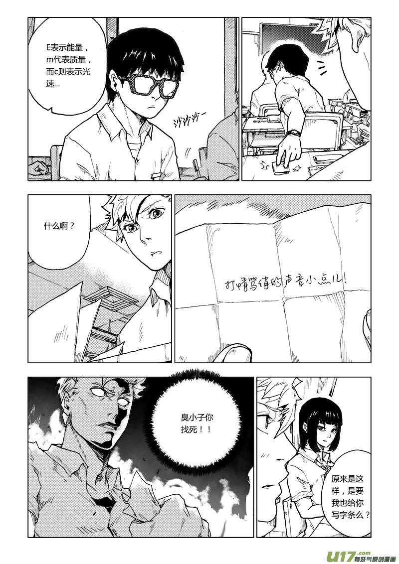 PLASM.76  突如其来-第76话