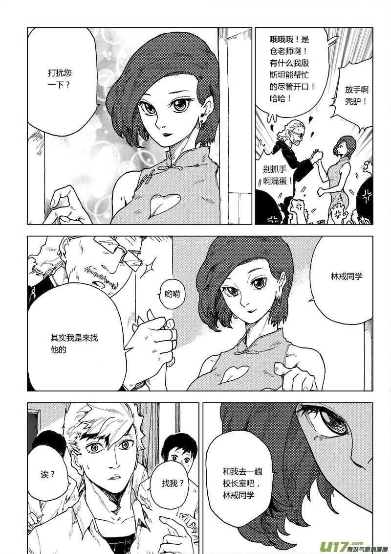 PLASM.76  突如其来-第76话