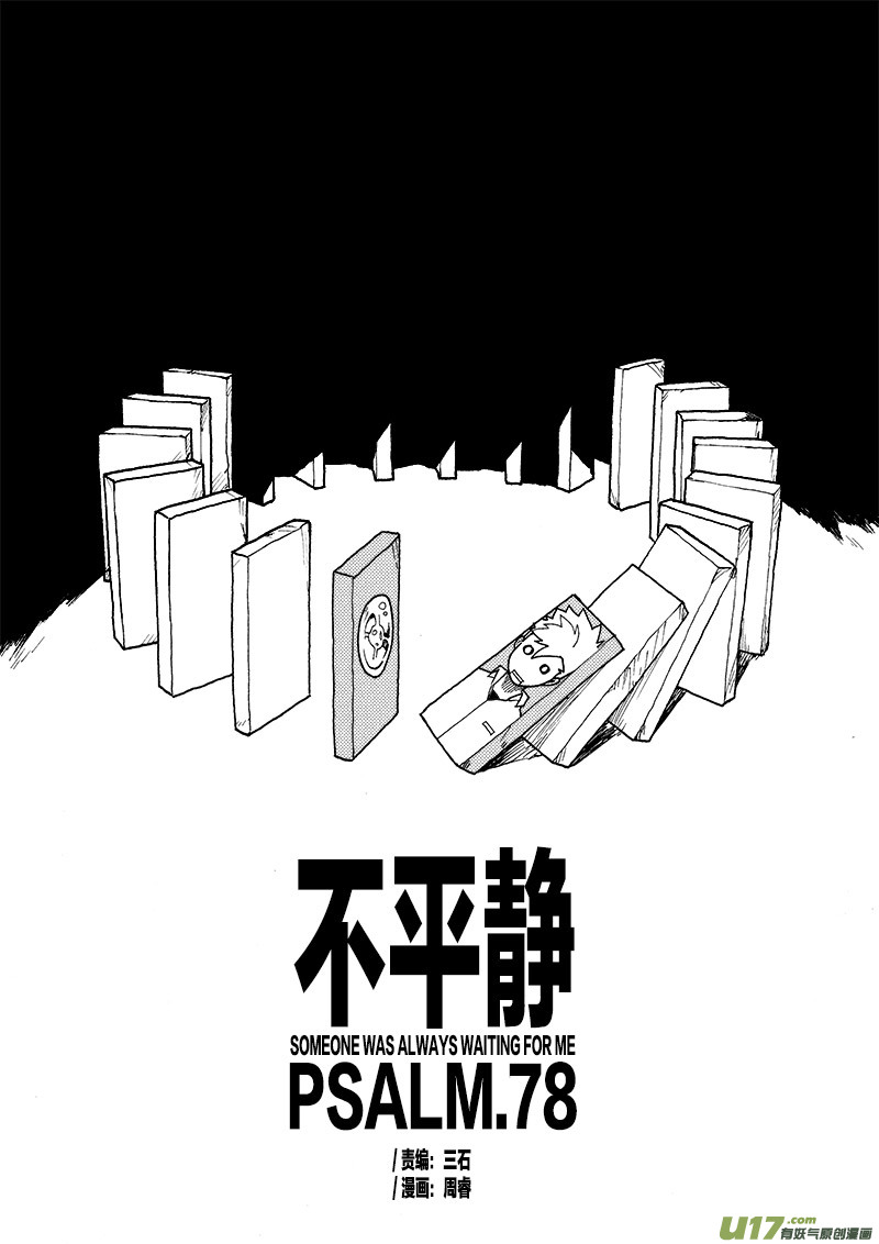 PLASM.78  不平静-第78话