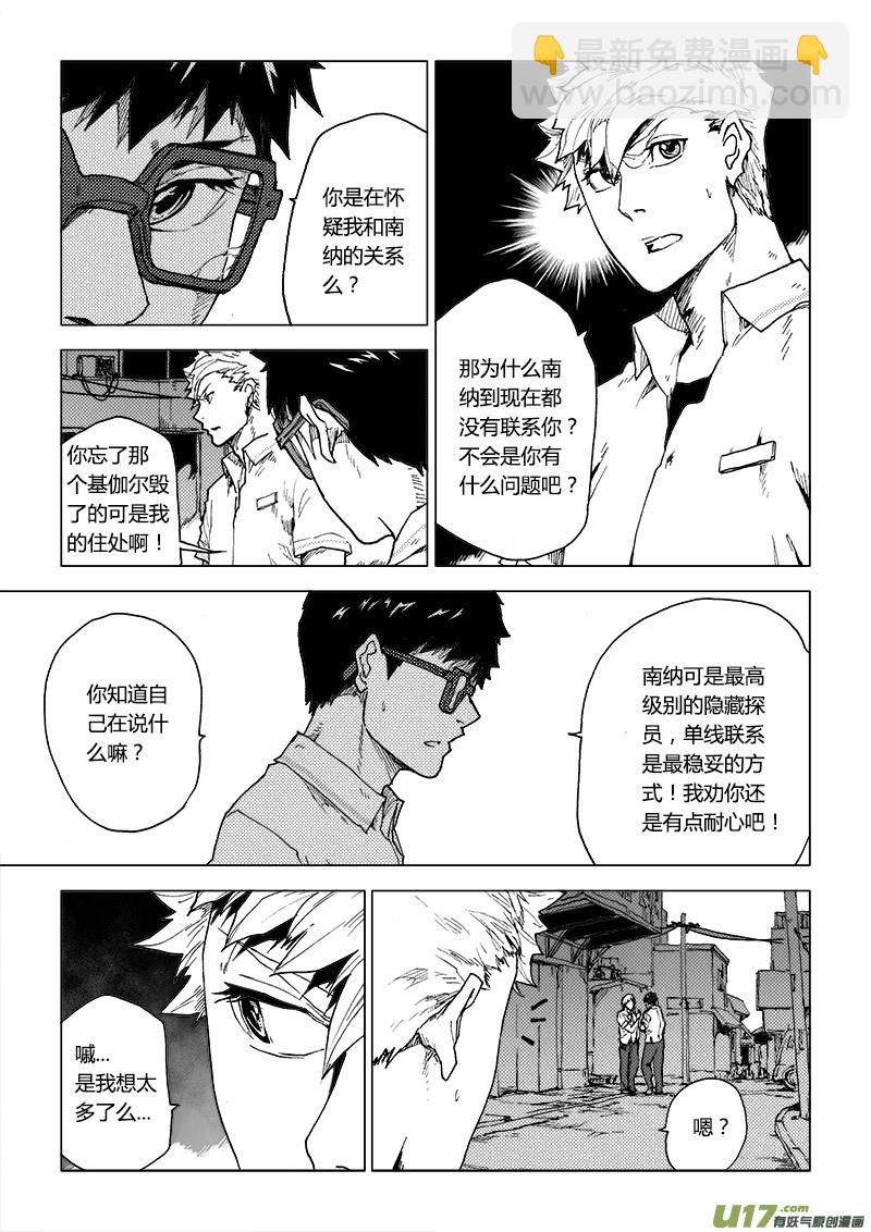 PLASM.78  不平静-第78话