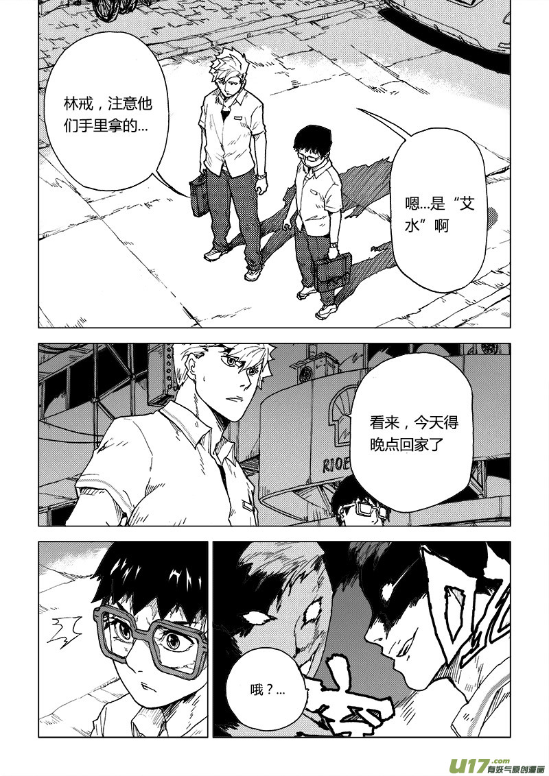 PLASM.78  不平静-第78话