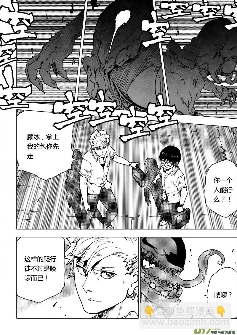 PLASM.78  不平静-第78话