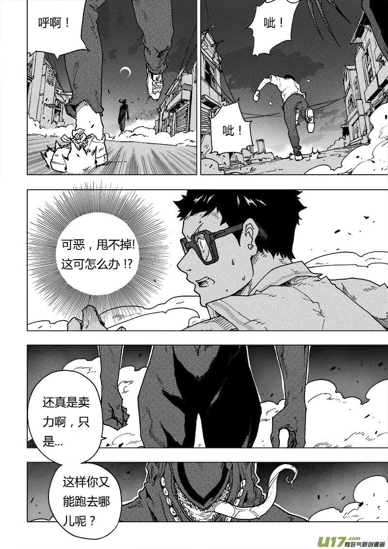 PLASM.80 怎么是你？-第80话