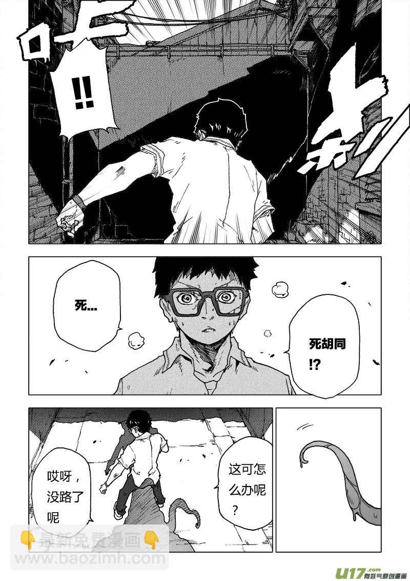 PLASM.80 怎么是你？-第80话