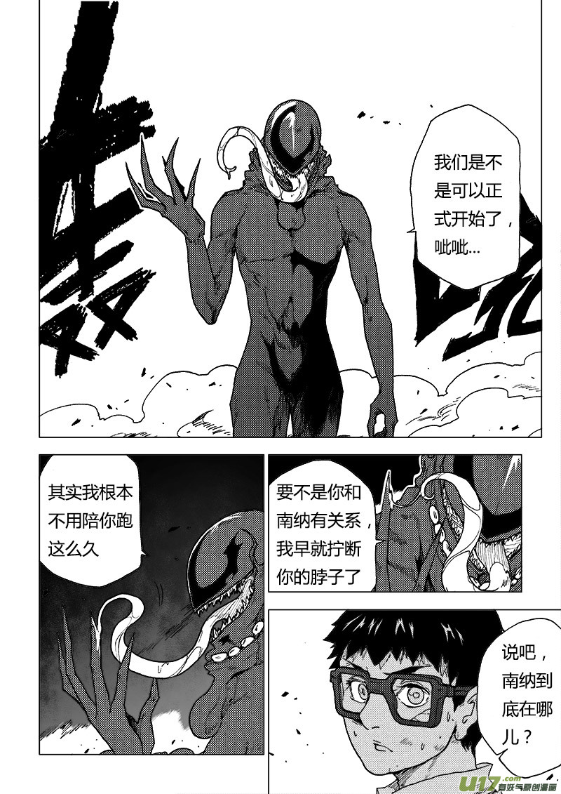 PLASM.80 怎么是你？-第80话