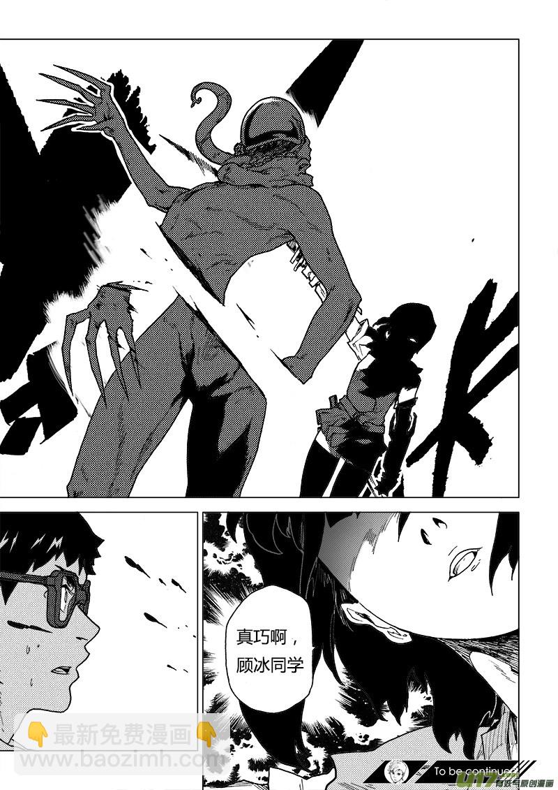 PLASM.80 怎么是你？-第80话