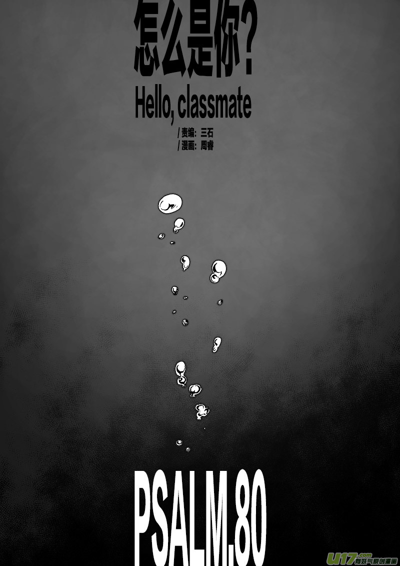 PLASM.80 怎么是你？-第80话