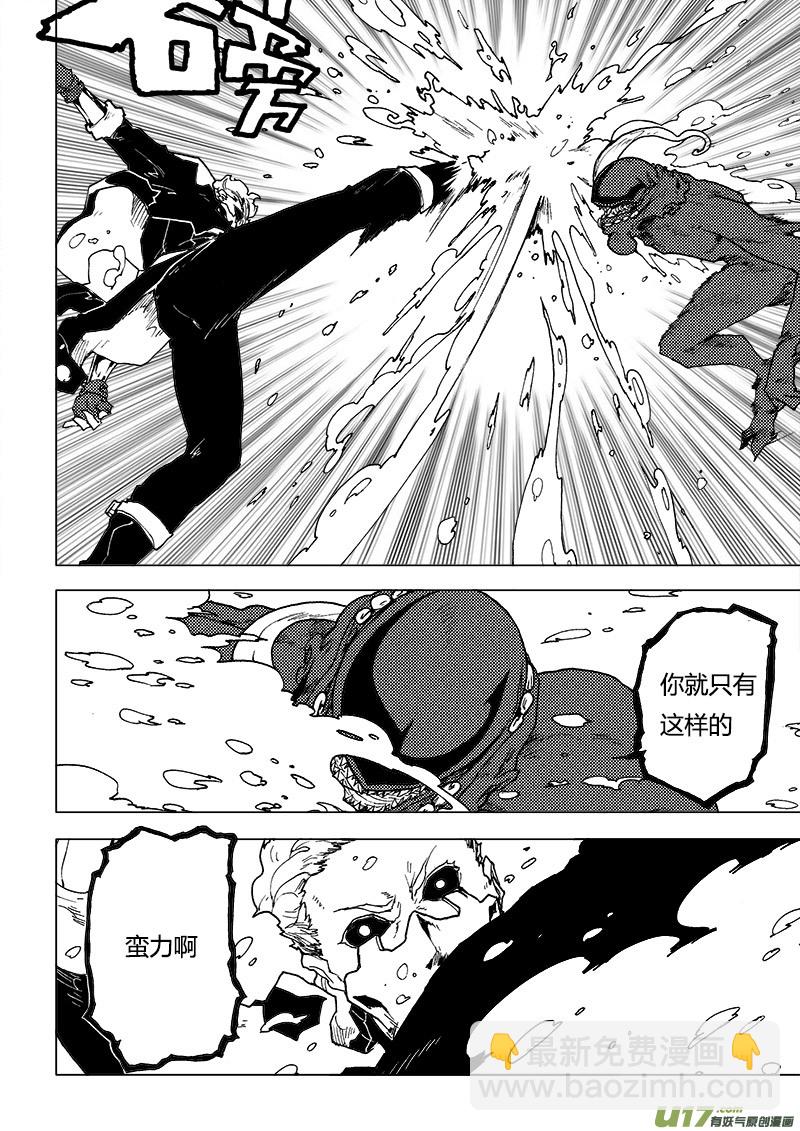 PLASM.80 怎么是你？-第80话