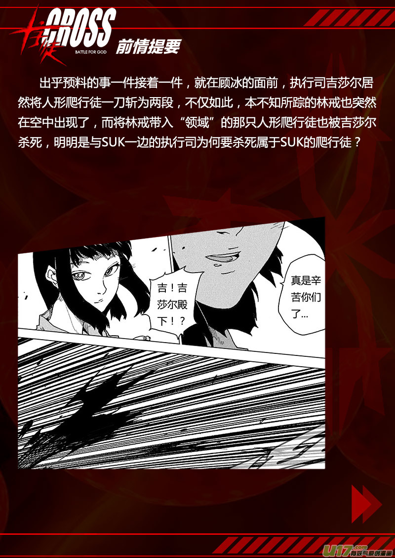 PLASM.82 意外的敲门声-第82话