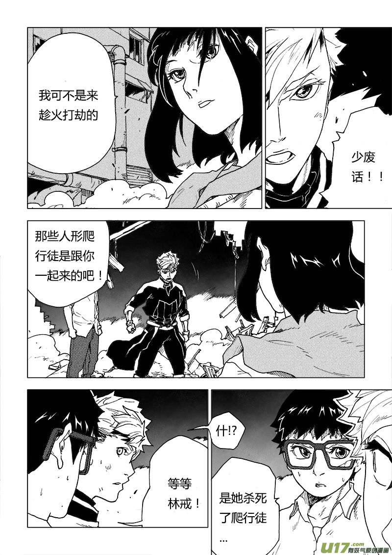 PLASM.82 意外的敲门声-第82话