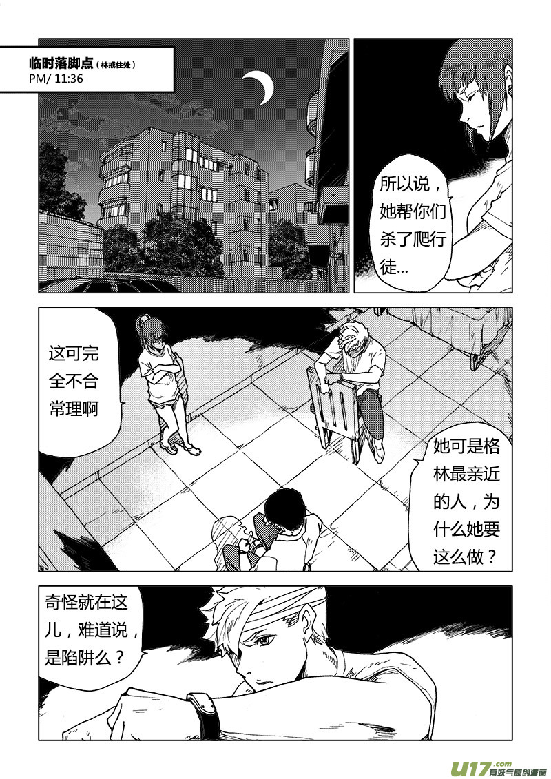 PLASM.82 意外的敲门声-第82话