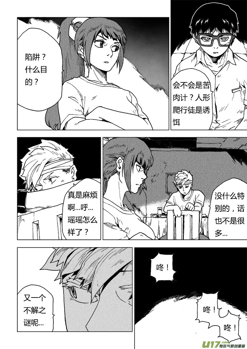 PLASM.82 意外的敲门声-第82话