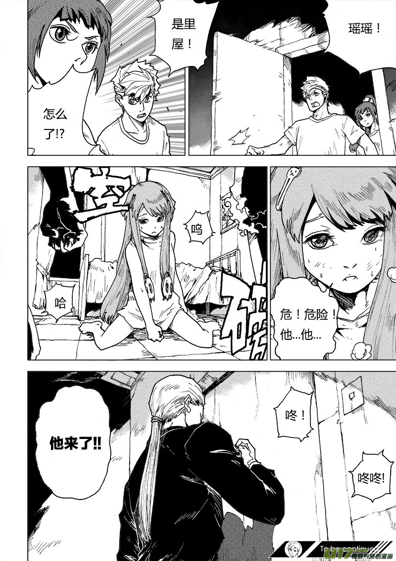 PLASM.82 意外的敲门声-第82话