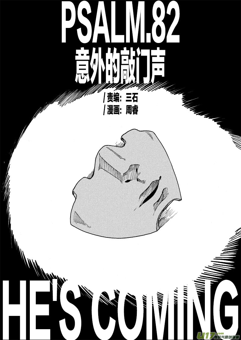 PLASM.82 意外的敲门声-第82话