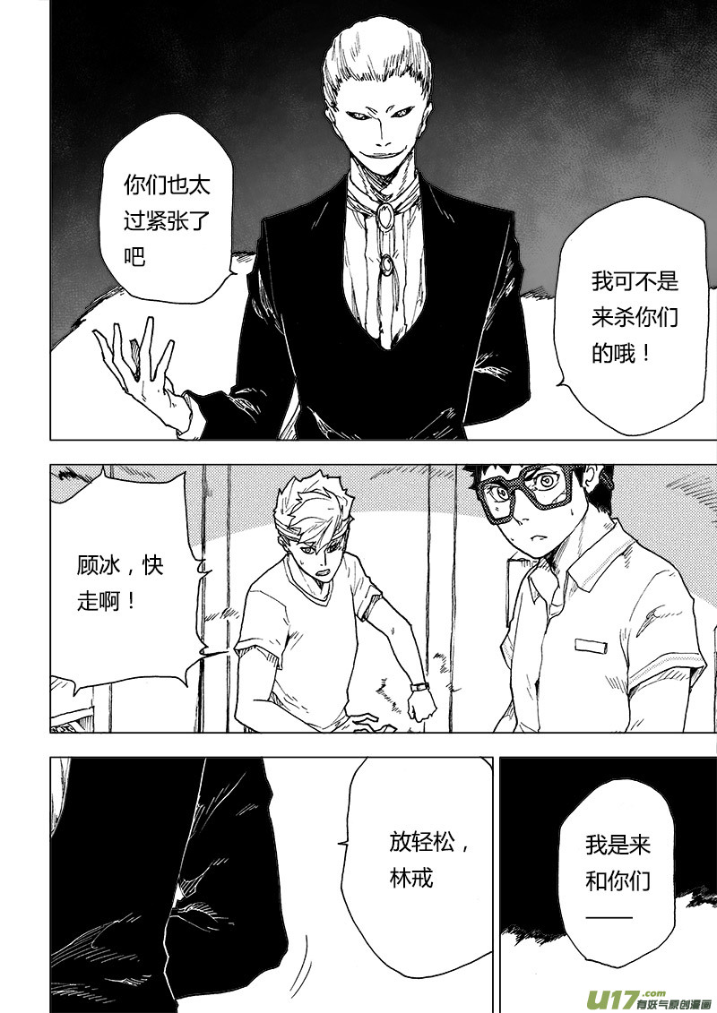 PLASM.84 再度融合-第84话