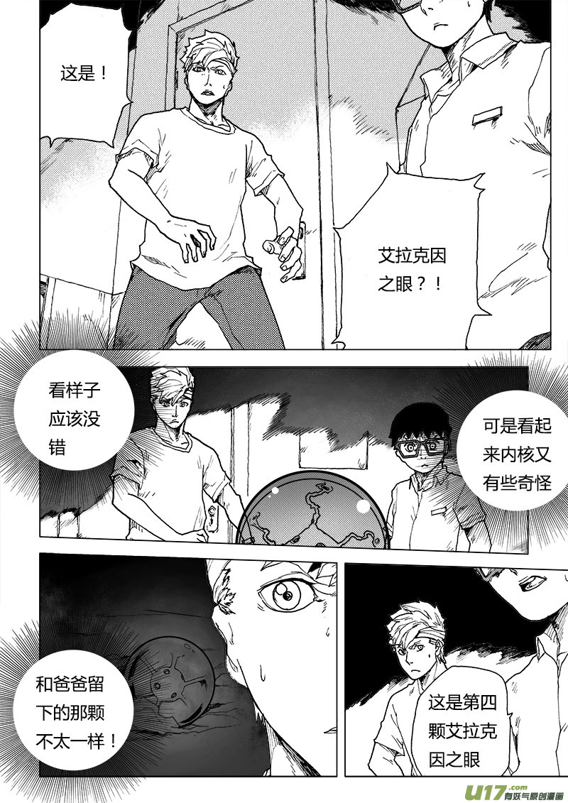 PLASM.84 再度融合-第84话