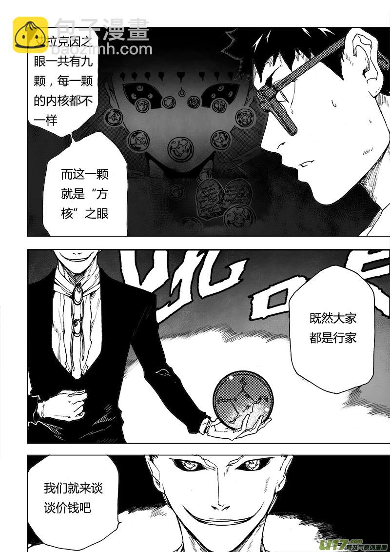 PLASM.84 再度融合-第84话