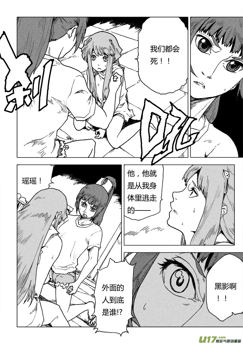 PLASM.84 再度融合-第84话