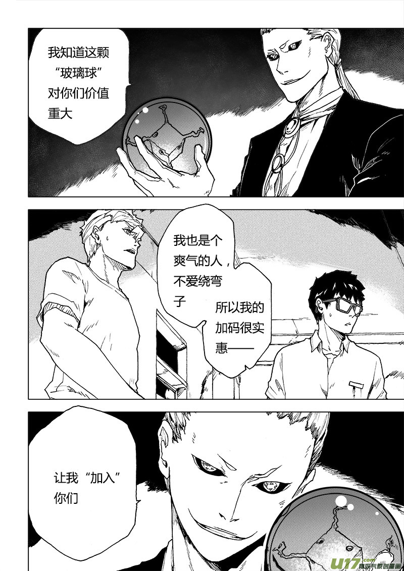 PLASM.84 再度融合-第84话