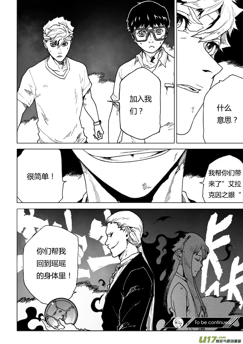 PLASM.84 再度融合-第84话