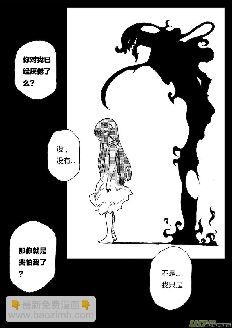 PLASM.84 再度融合-第84话