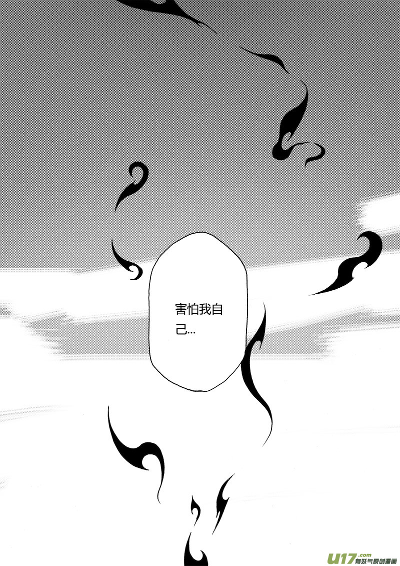 PLASM.84 再度融合-第84话