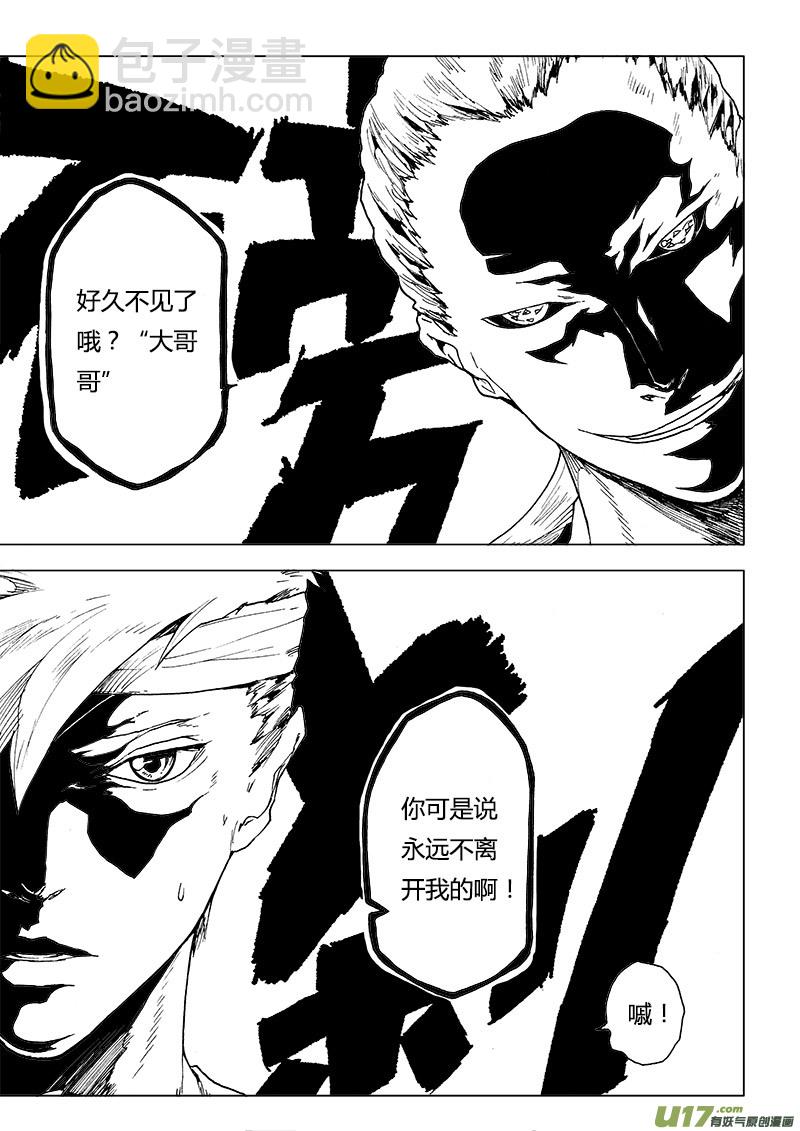 PLASM.84 再度融合-第84话