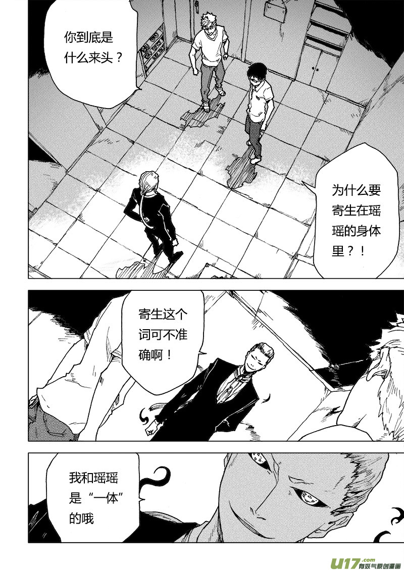 PLASM.84 再度融合-第84话