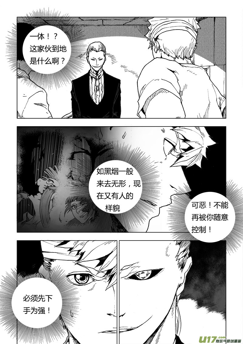 PLASM.84 再度融合-第84话