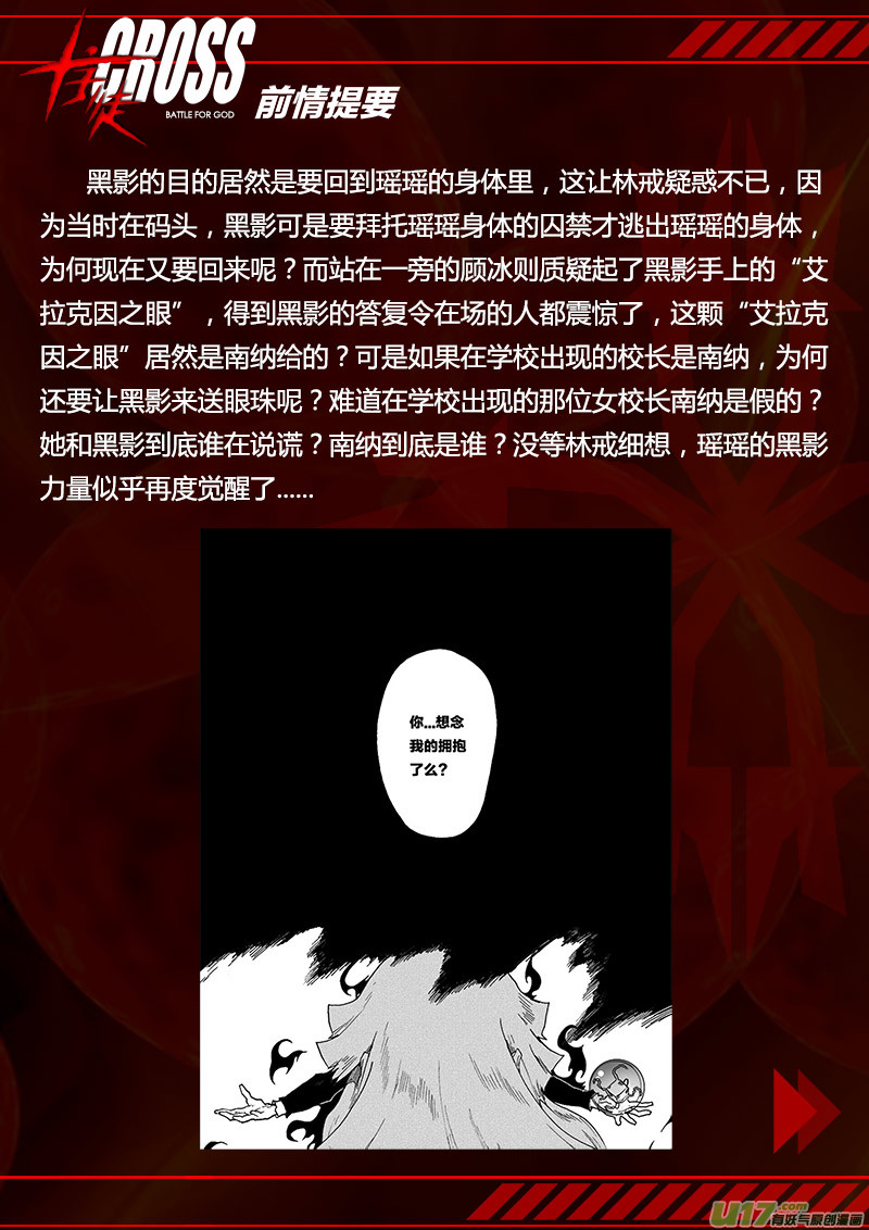 PLASM.86 那天夜晚的事-第86话