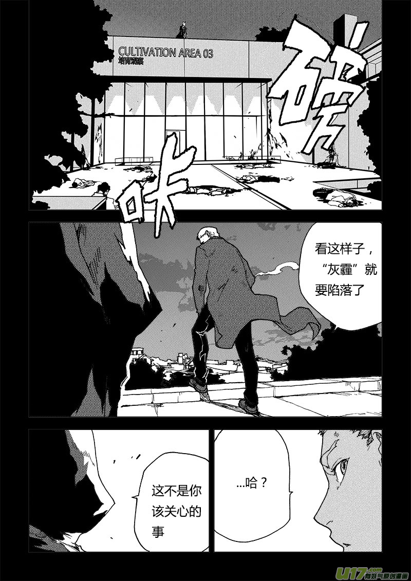 PLASM.86 那天夜晚的事-第86话