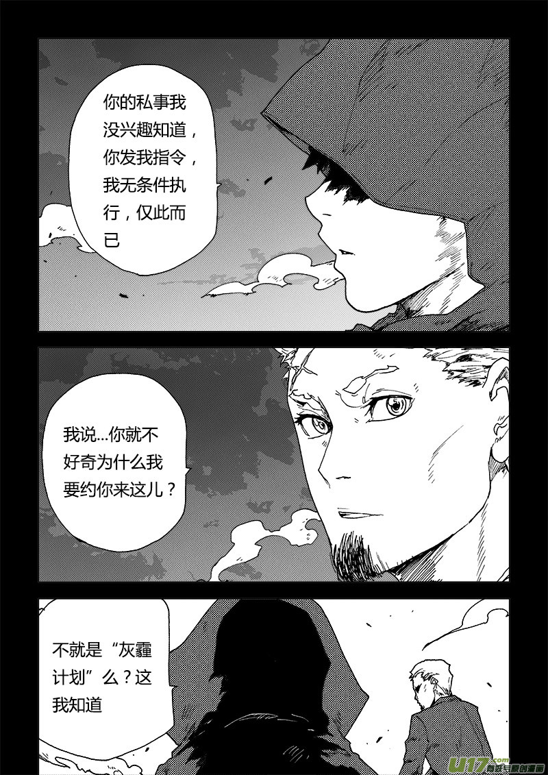 PLASM.86 那天夜晚的事-第86话