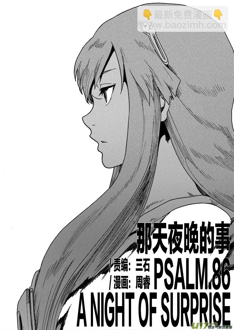 PLASM.86 那天夜晚的事-第86话