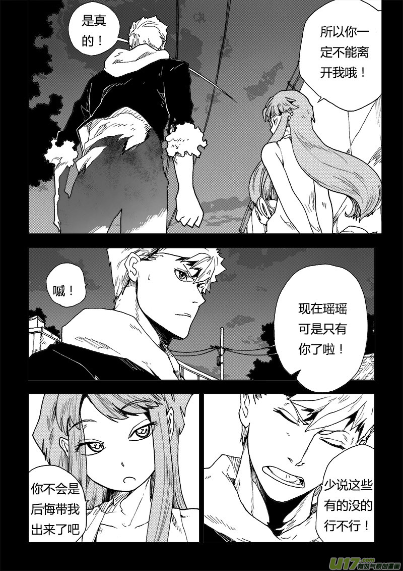 PLASM.86 那天夜晚的事-第86话