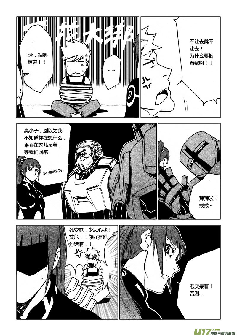 PSALM.10 属于战斗的夜晚-第10话