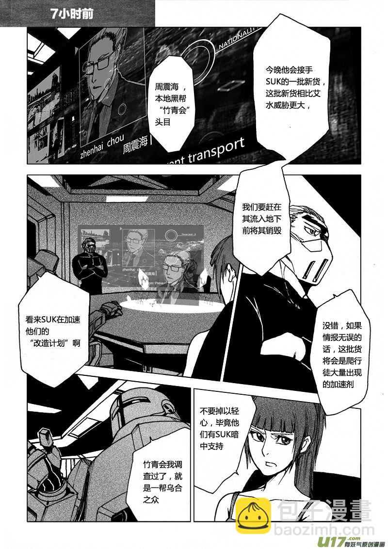 PSALM.10 属于战斗的夜晚-第10话