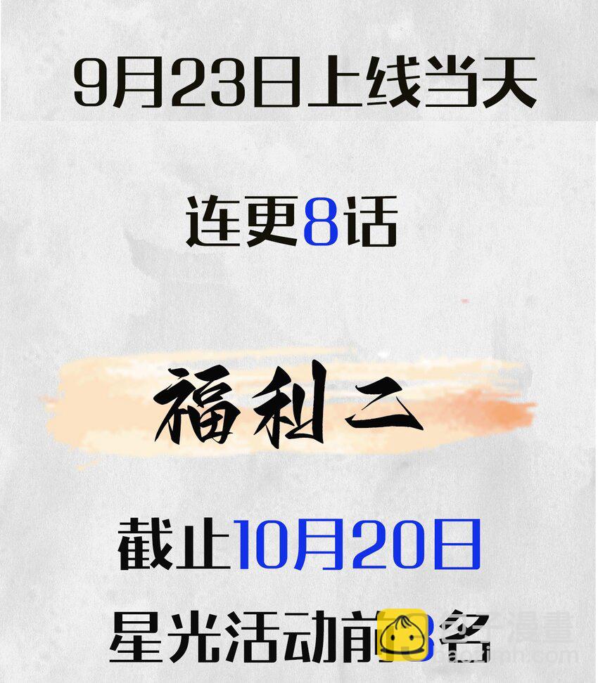 福利 9月23日-10月20日-第2话
