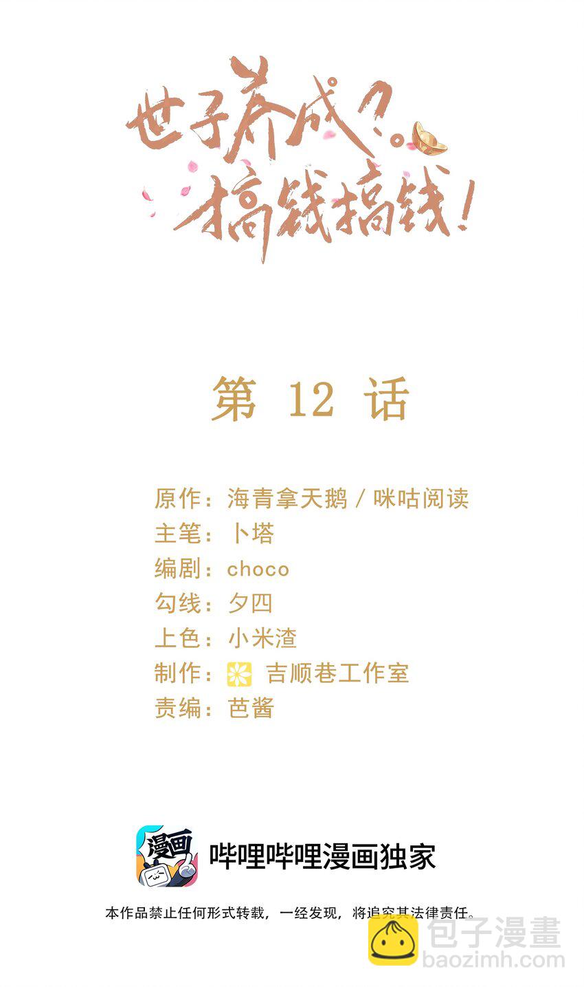 012 帮你的人来了(1/2)-第14话